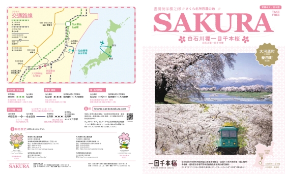 [SAKURA] Traditional Chinese and Japanese version