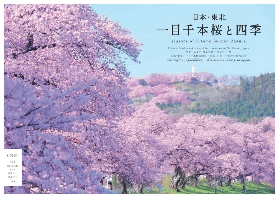 season of Hitome Senbon Zakura