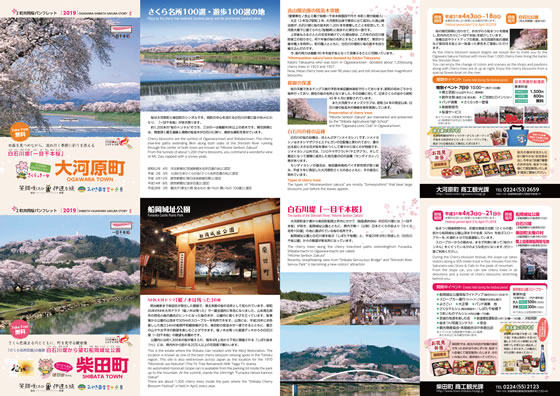 Shibata Ogawara Sakura Story 2019 (Guide)